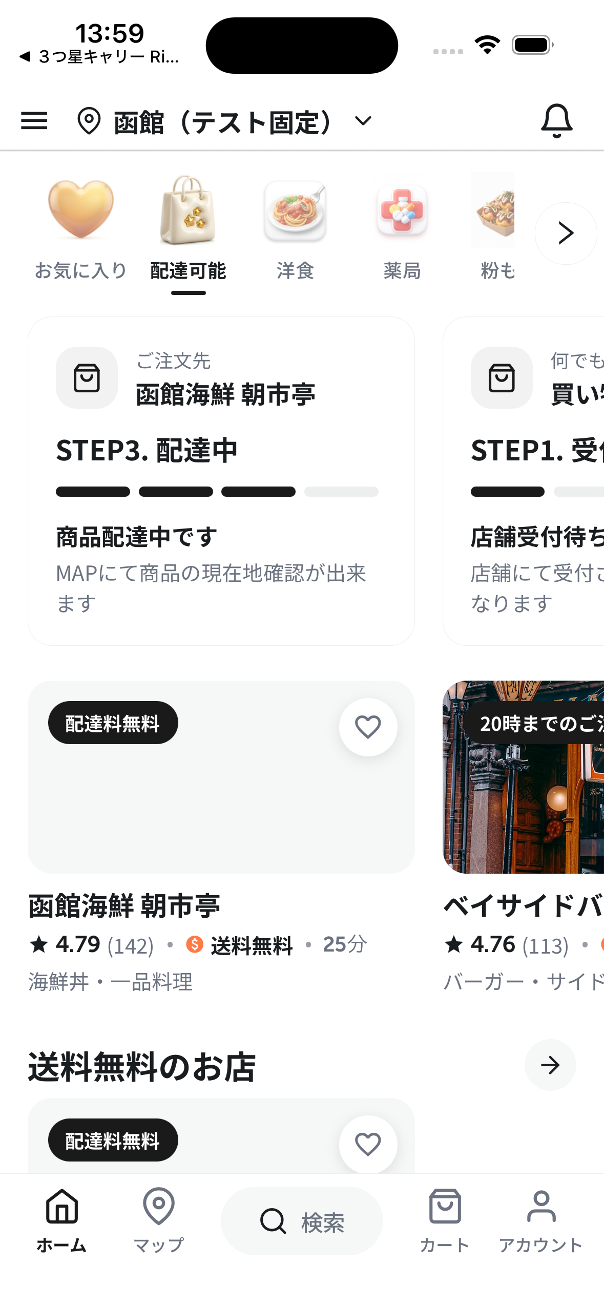 ３つ星キャリー アプリのホーム画面